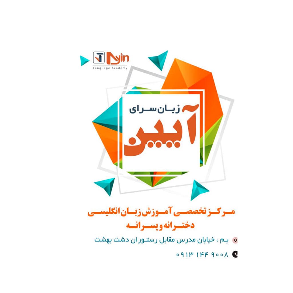 Ayin Language Academy